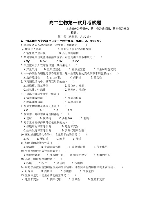 高二生物第一次月考试题1.doc