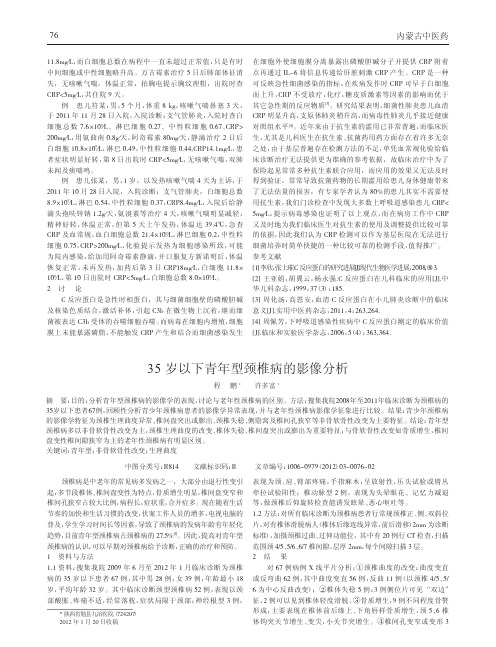 35岁以下青年型颈椎病影像