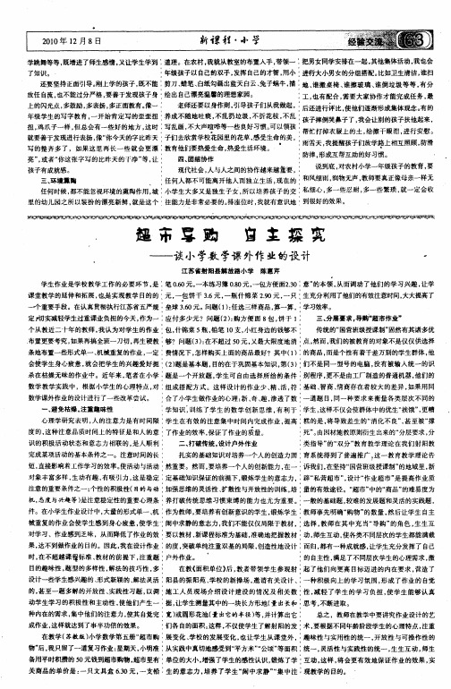 超市导购自主探究——谈小学数学课外作业的设计