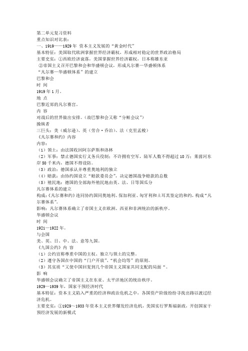 九年级历史下册第二单元复习资料人教版
