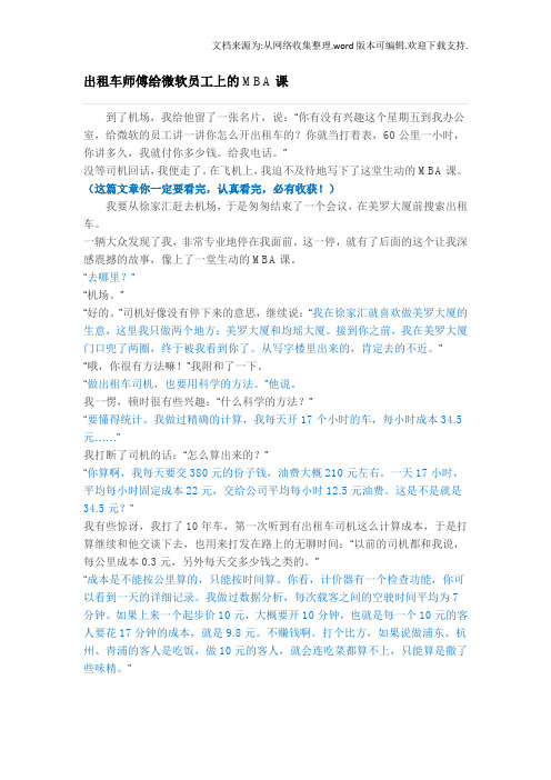 出租车师傅为微软员工上的一堂MBA课