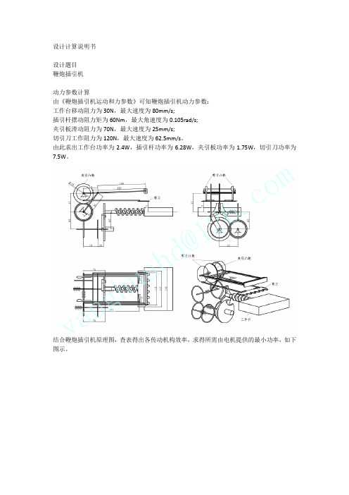 鞭炮插引机设计计算说明书
