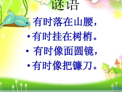 一年级语文《静夜思》1完整完整ppt课件