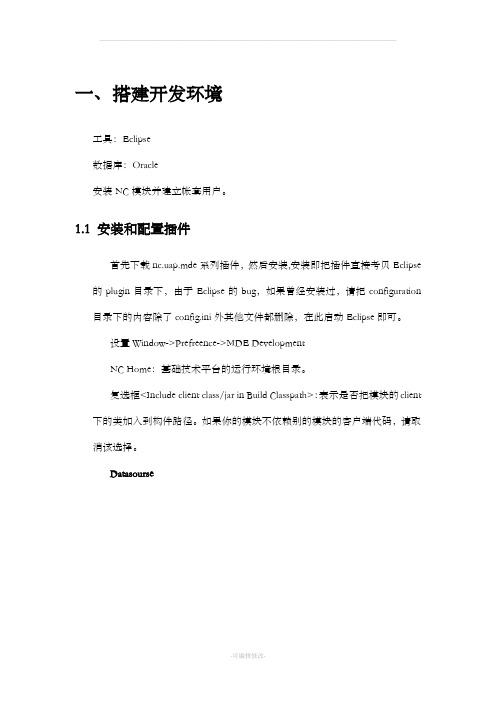NC57开发文档(修改版)