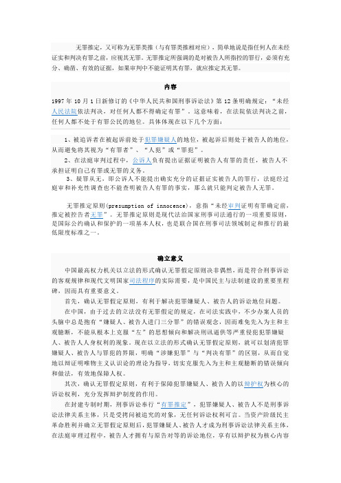 无罪推定原则的价值与意义