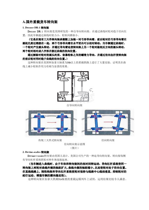 现代轨道结构