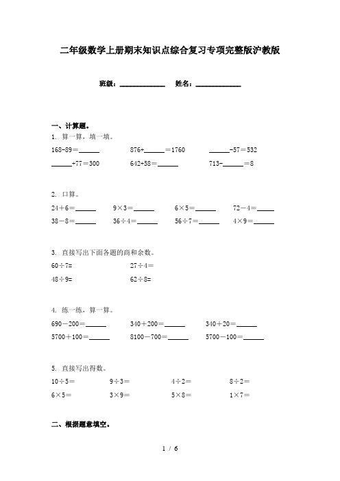 二年级数学上册期末知识点综合复习专项完整版沪教版