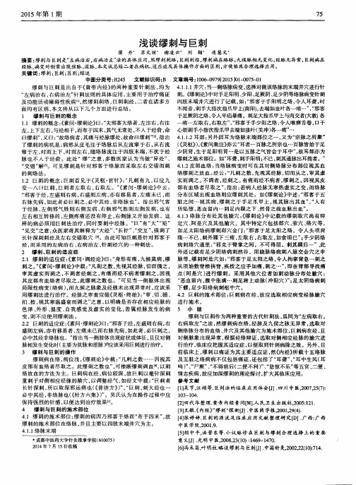 浅谈缪刺与巨刺