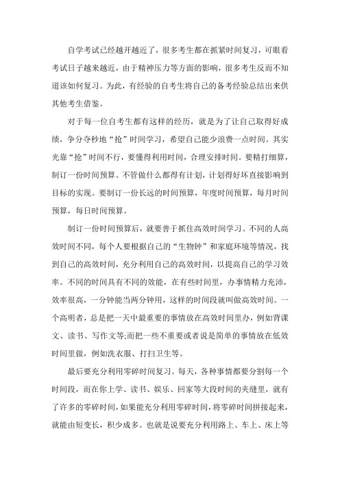 自考备考经验：2021年自考短时间内拿高分数
