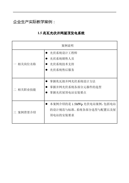 企业生产实际教学案例库