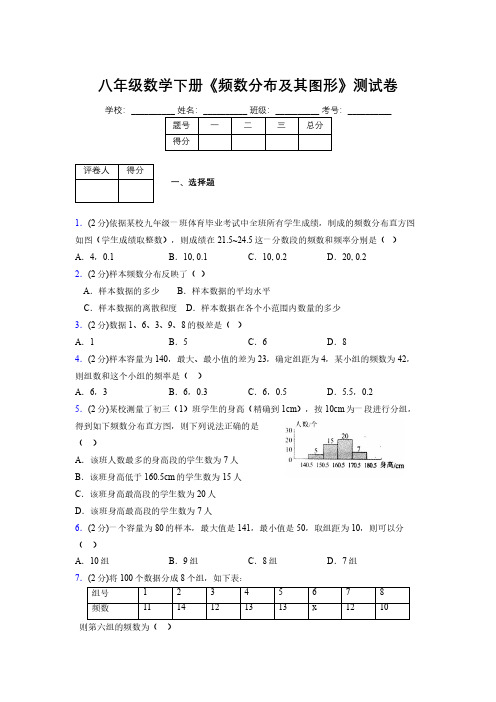 浙教版初中数学八年级下册第三章《频数分布及其图形》单元复习试题精选 (494)