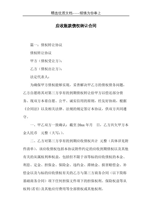 应收账款债权转让合同(共10页)