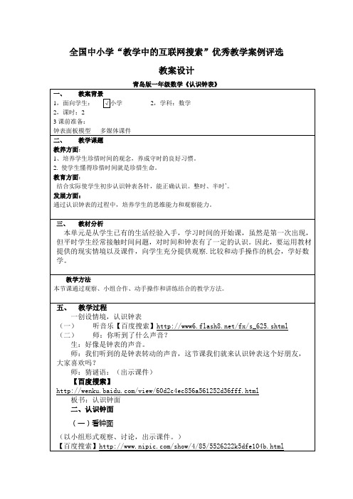 《认识钟表》教案