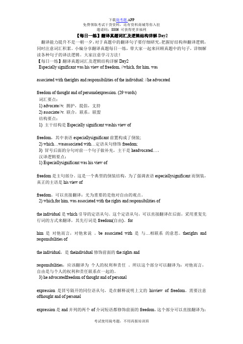 【每日一练】翻译真题词汇及逻辑结构详解Day2_毙考题