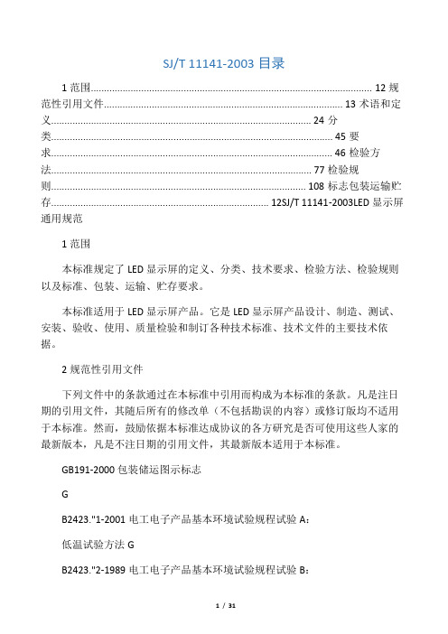 LED显示屏行业标准(标准)