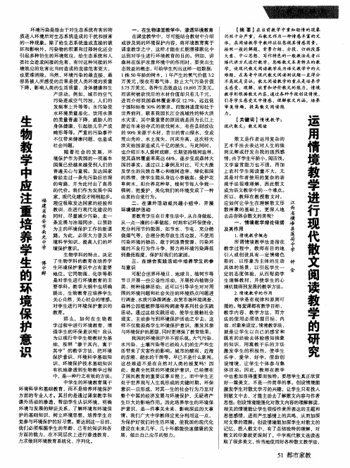 运用情境教学进行现代散文阅读教学的研究
