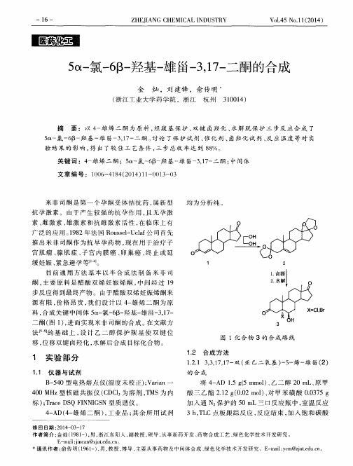 5α-氯-6β-羟基-雄甾-3,17-二酮的合成