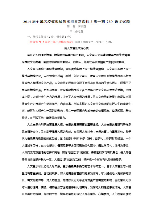 全国名校语文试题重组测试系列03(新课标Ⅱ版)(第01期)(解析版).doc