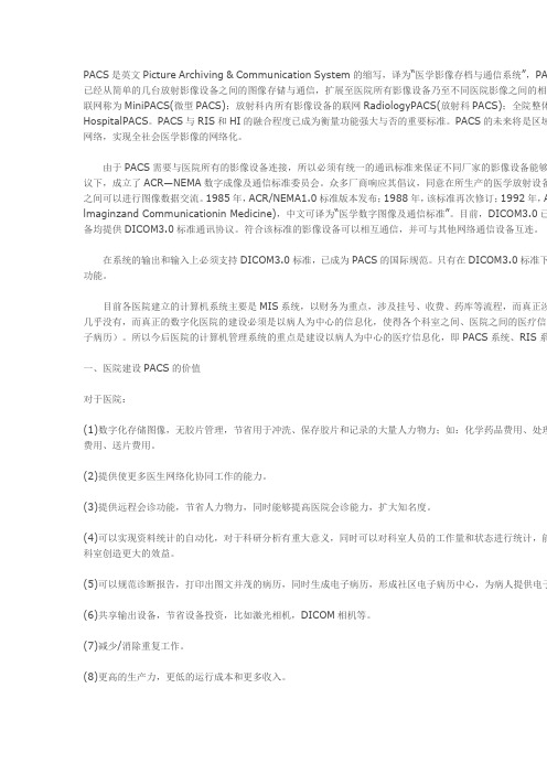 PACS—医学影像信息化的基础