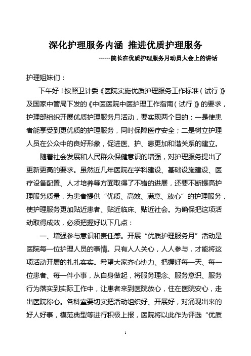 院长优质护理讲话