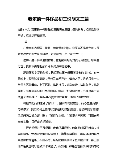 我家的一件珍品初三说明文三篇