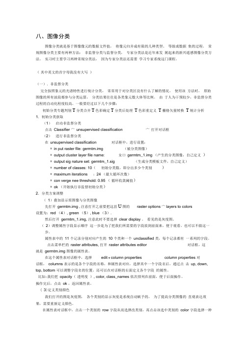 遥感影像分类