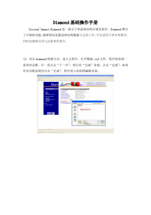 Diamond基础操作指南(大全)