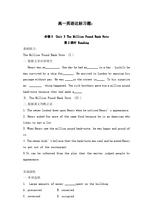 最新人教版必修三高中英语Unit 3 The Million Pound Bank Note Reading达标习题及答案
