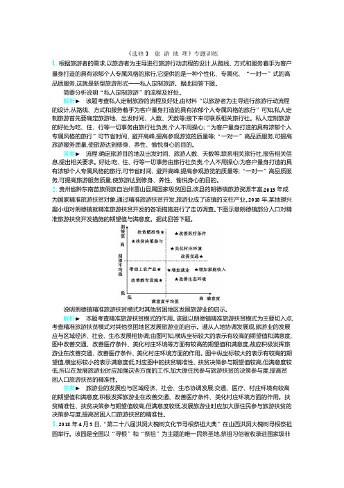 2020届人教版《选修3旅游地理》单元测试含答案