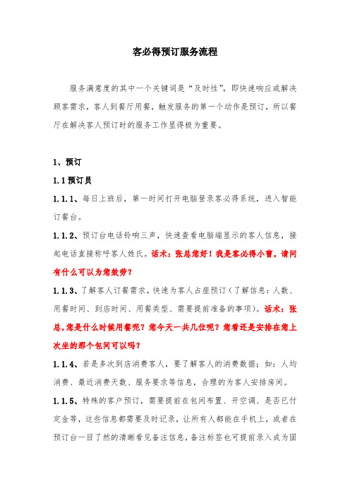客必得预订服务流程