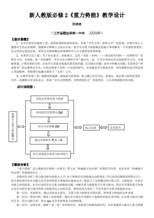 人教版高中物理必修重力势能-“衡水杯”一等奖(1)