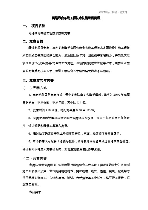 网络综合布线工程技术