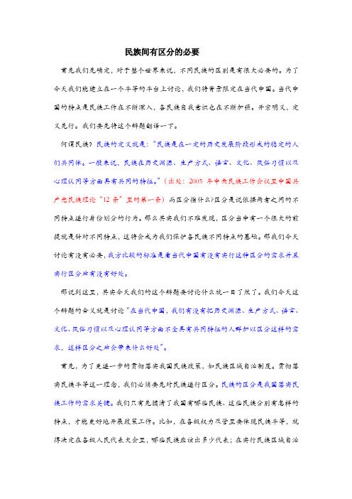 民族间应该被区分