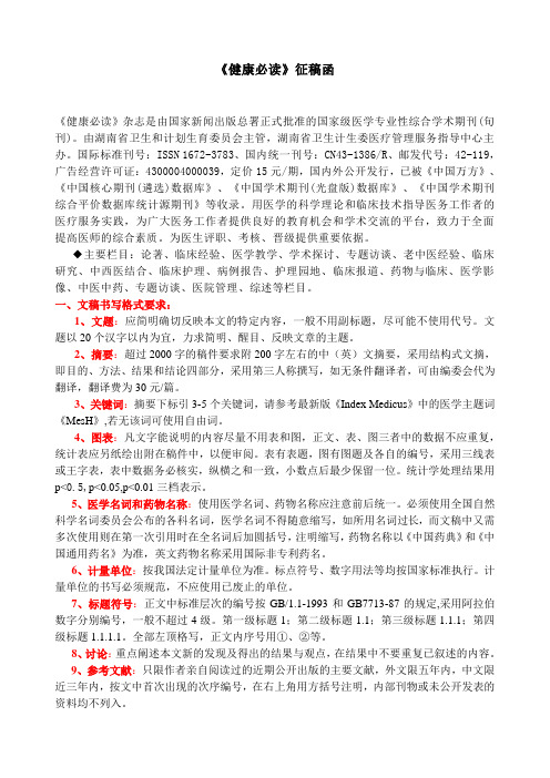 健康必读征稿启示