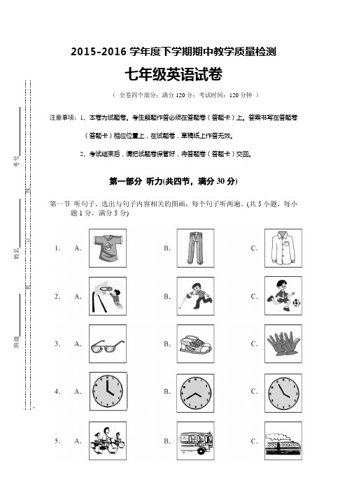 2016年七年级英语下册期中考试题及听力材料答案