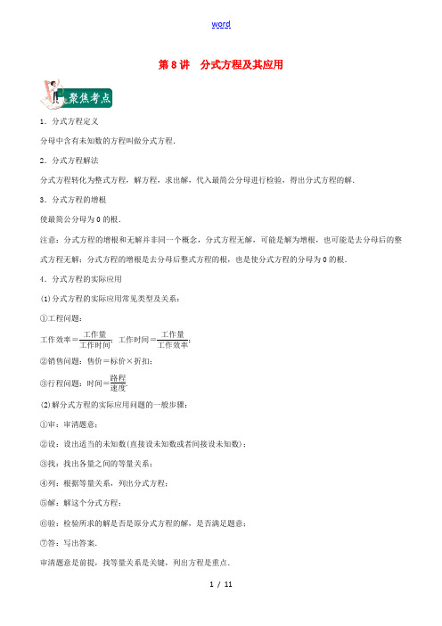 中考数学考点总动员 第08讲 分式方程及其应用(含解析)-人教版初中九年级全册数学试题