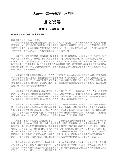 黑龙江省大庆市2019-2020学年高一上学期第二次(10月)月考语文试题_word版有答案