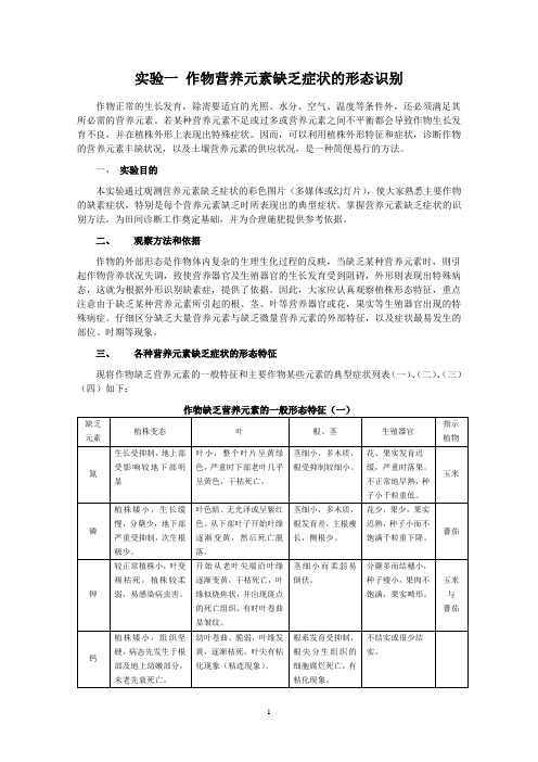 实验1——缺素症形态观测
