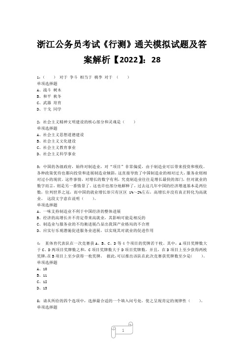 浙江公务员考试《行测》真题模拟试题及答案解析【2022】2820
