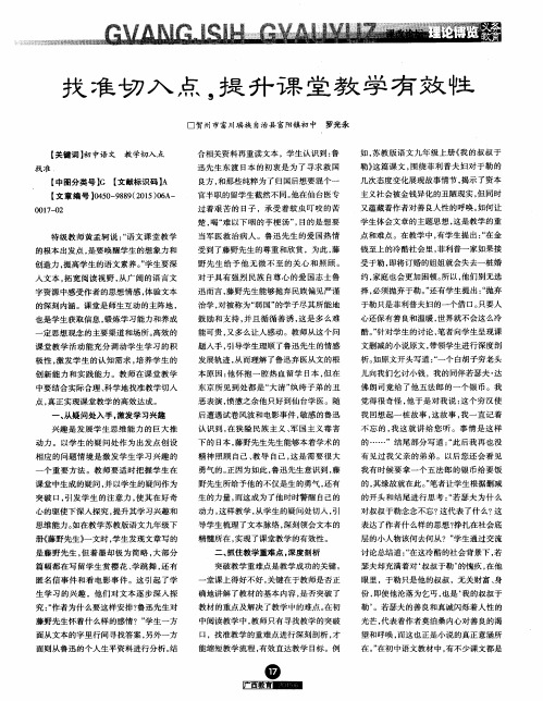 找准切入点,提升课堂教学有效性