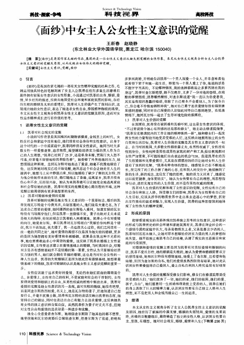 《面纱》中女主人公女性主义意识的觉醒