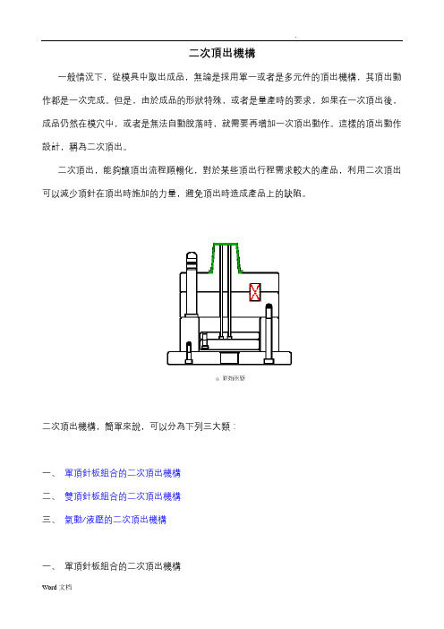 经典!模具二次顶出结构