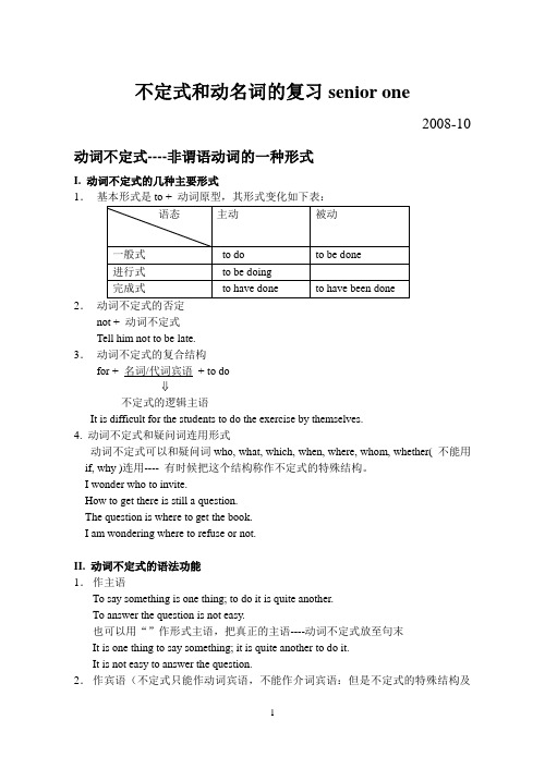 不定式和动名词的复习