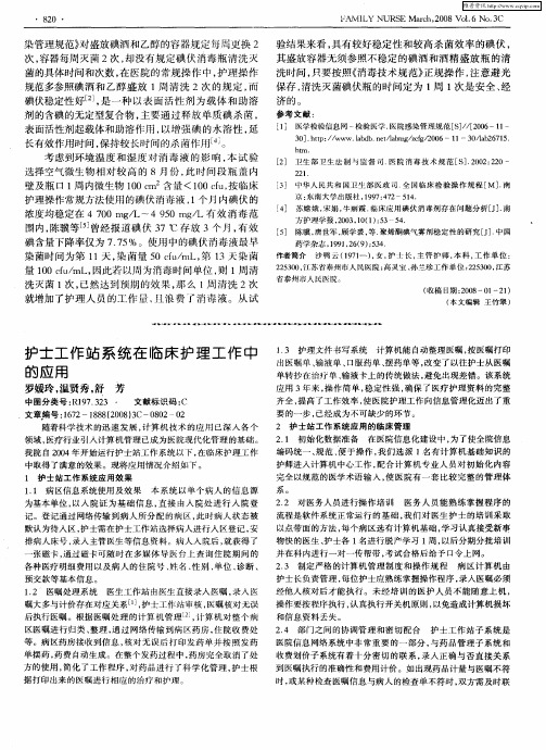 护士工作站系统在临床护理工作中的应用