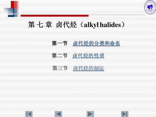 第九章 卤代烃