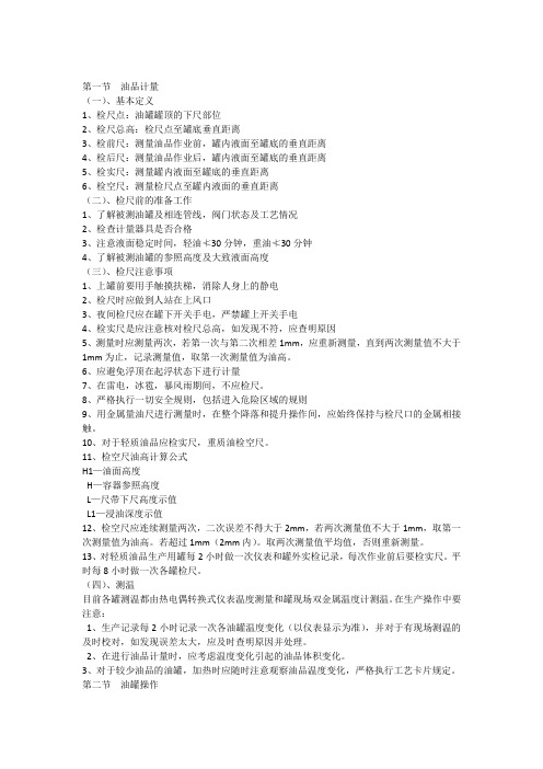 罐区日常操作