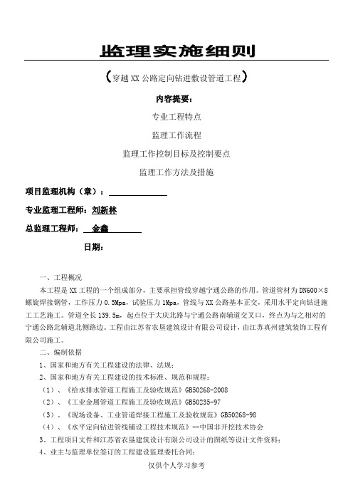 牵引管(拖拉管)监理细则