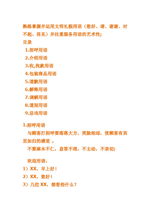 连锁药店标准服务用语总结