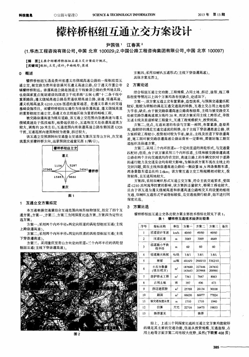 檬梓桥枢纽互通立交方案设计