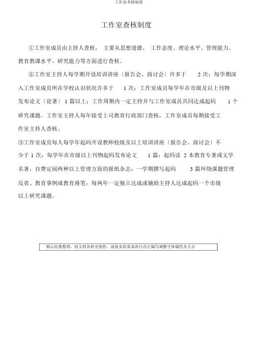 工作室考核制度